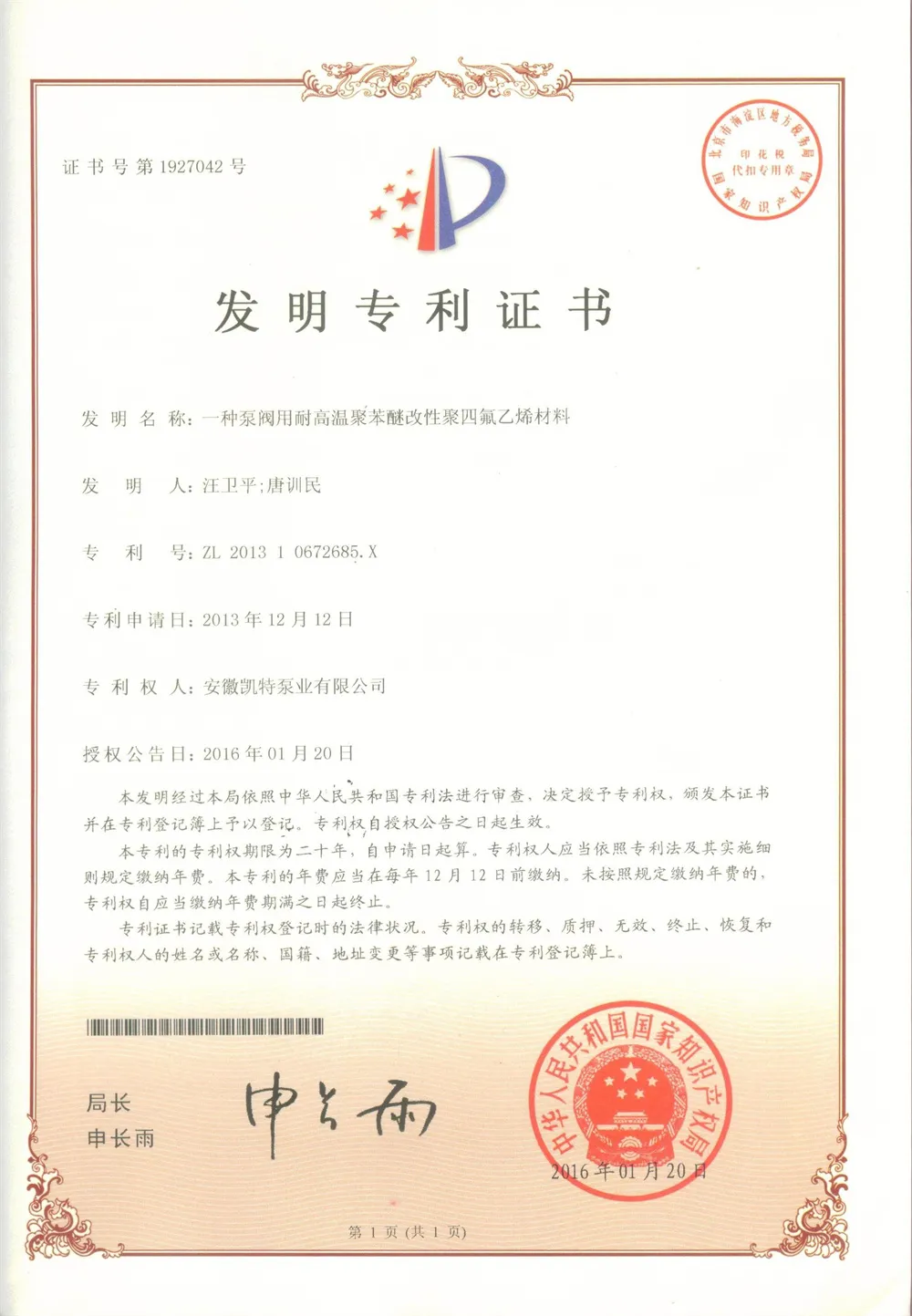 Invention patent certificate
