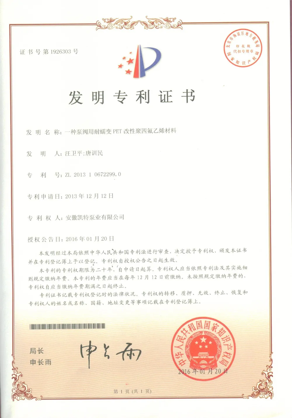 Invention patent certificate