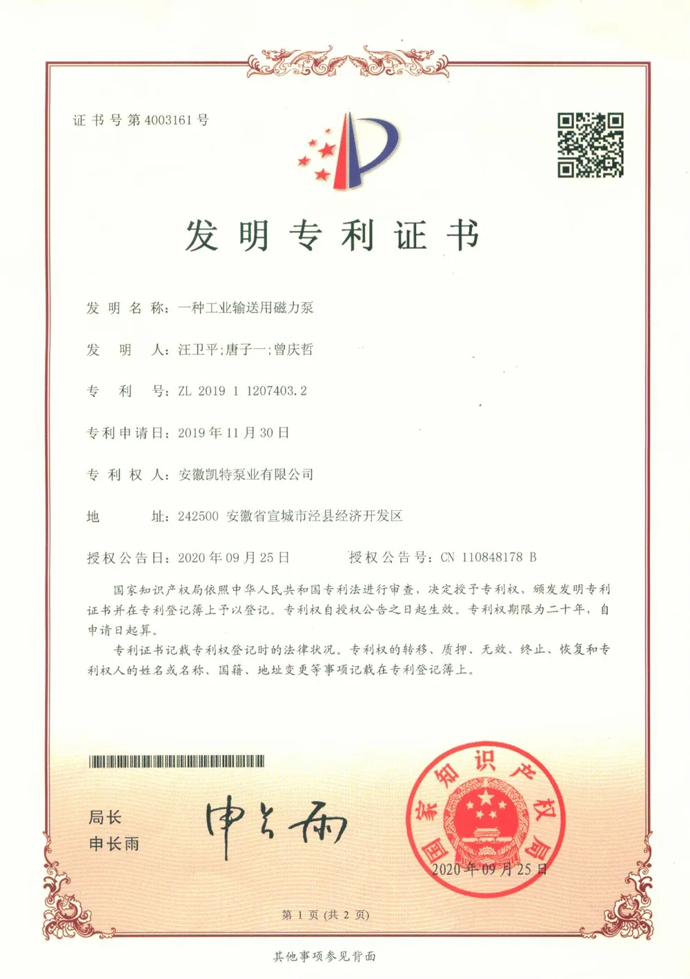 Invention patent certificate