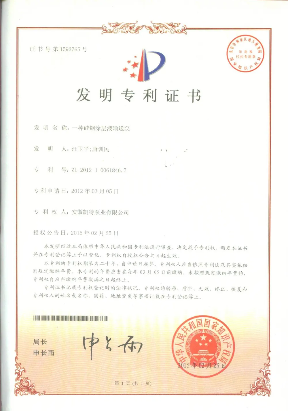 Invention patent certificate