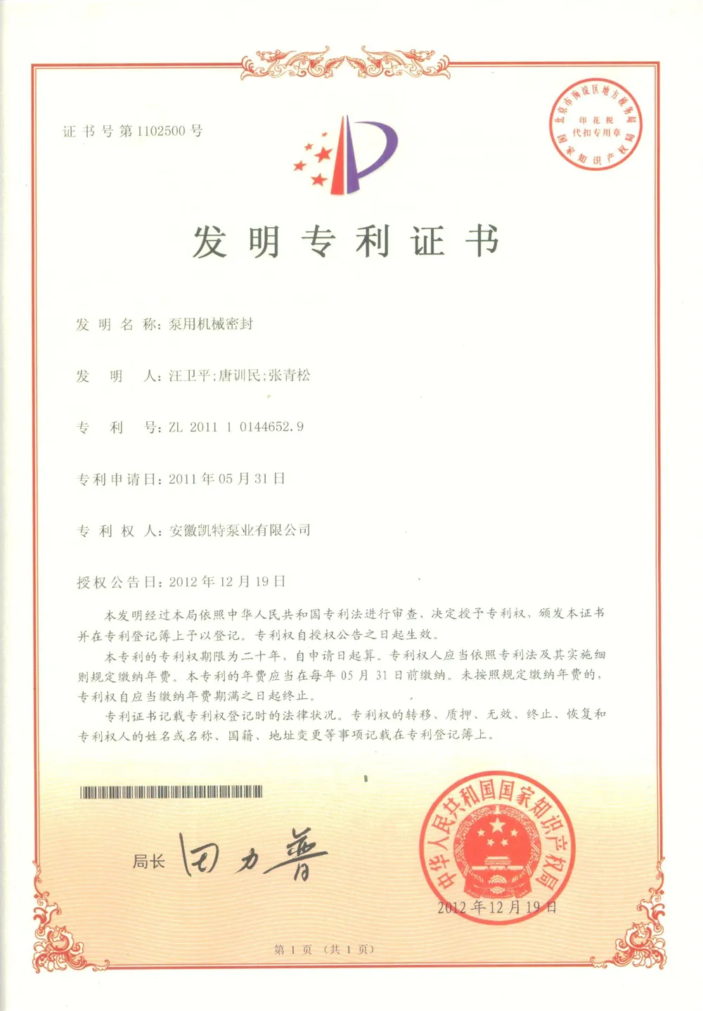 Invention patent certificate
