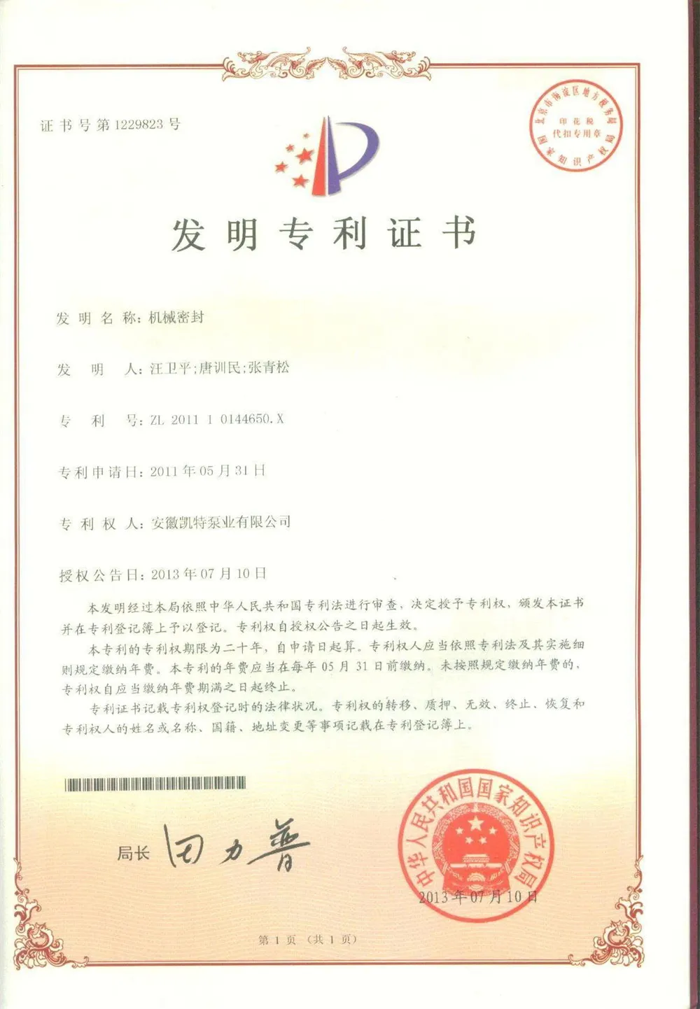 Invention patent certificate