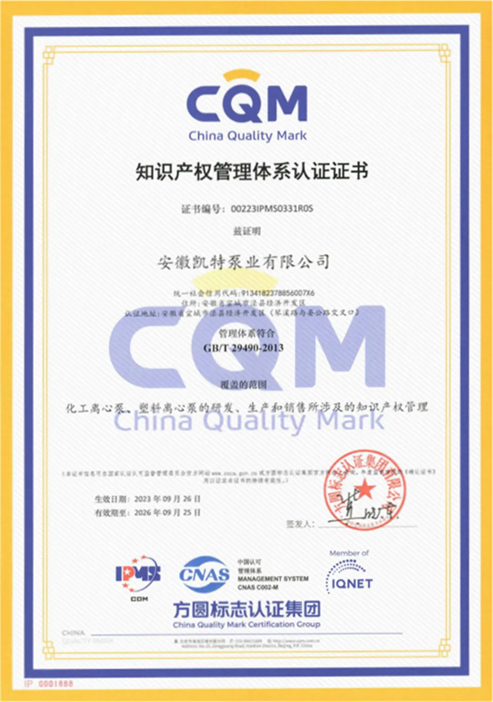 Certification of Intellectual Property Management System