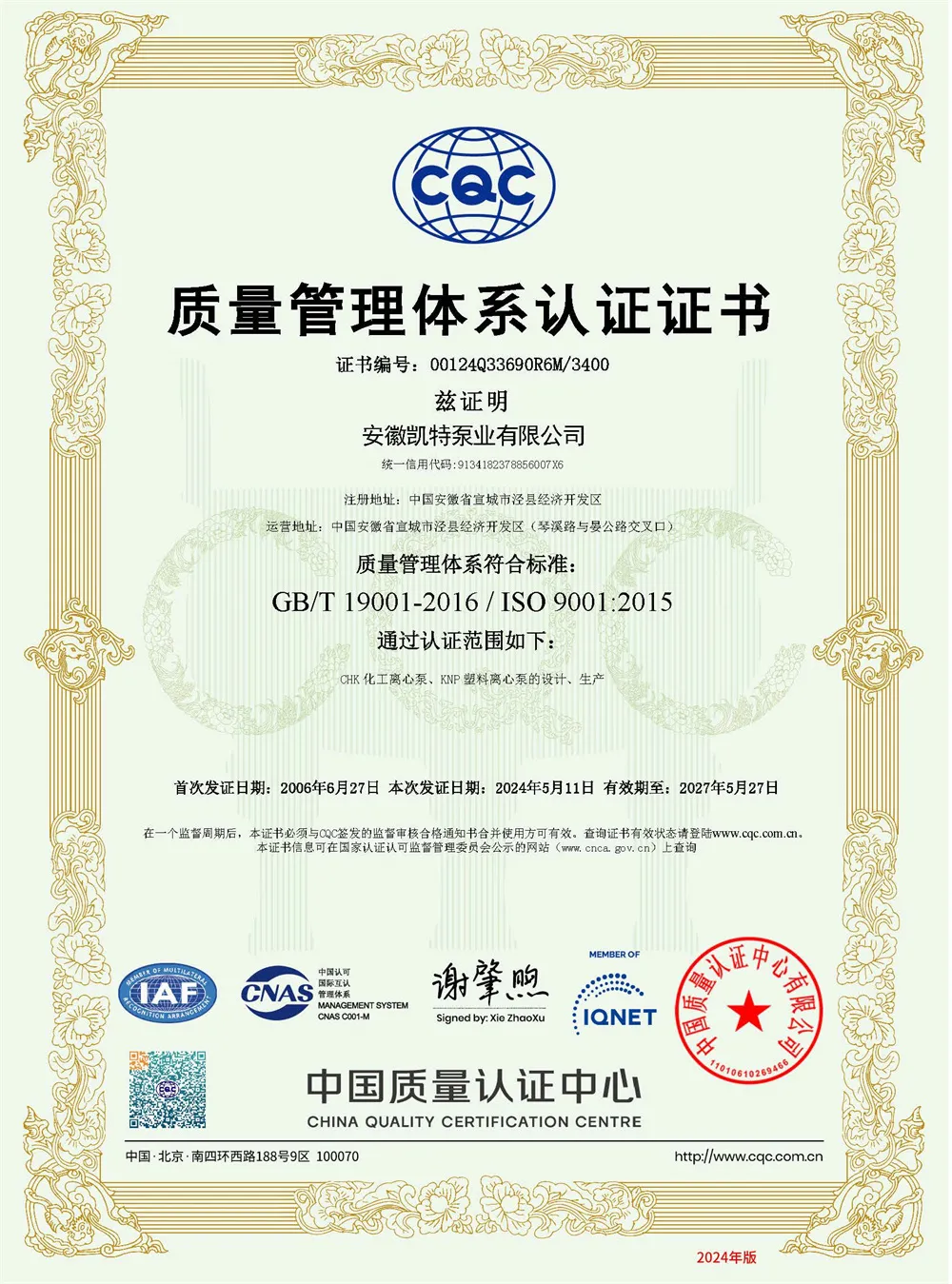 Quality Management System Certification