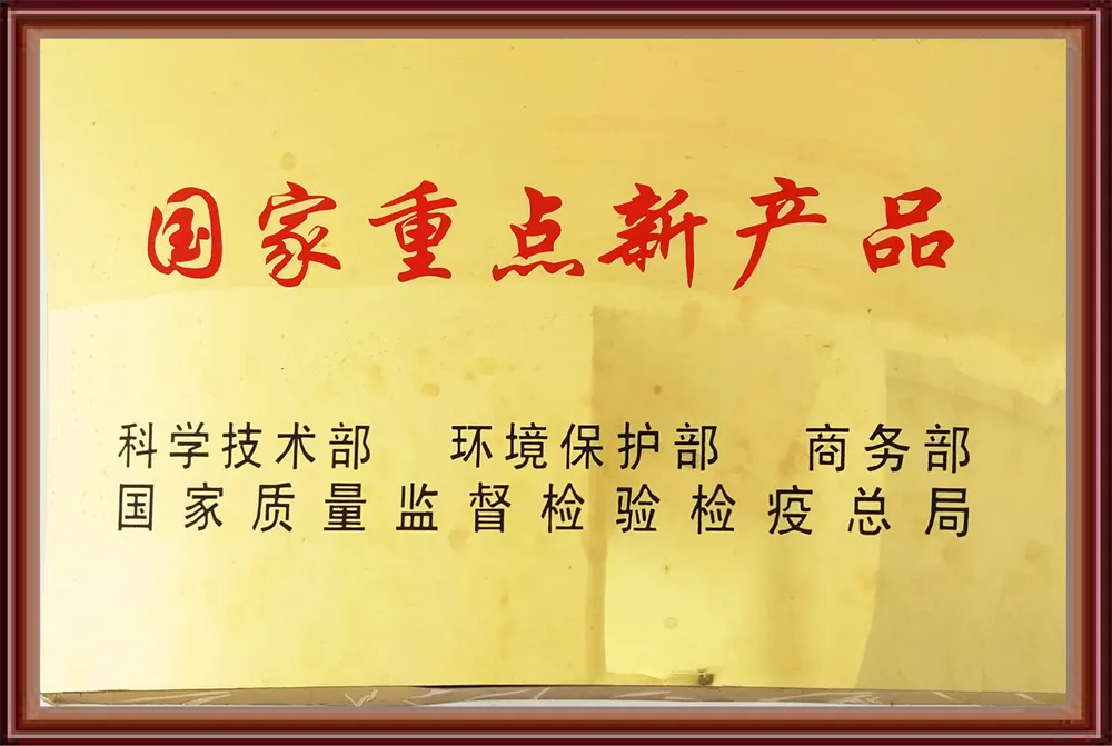 2014 National Key New Products