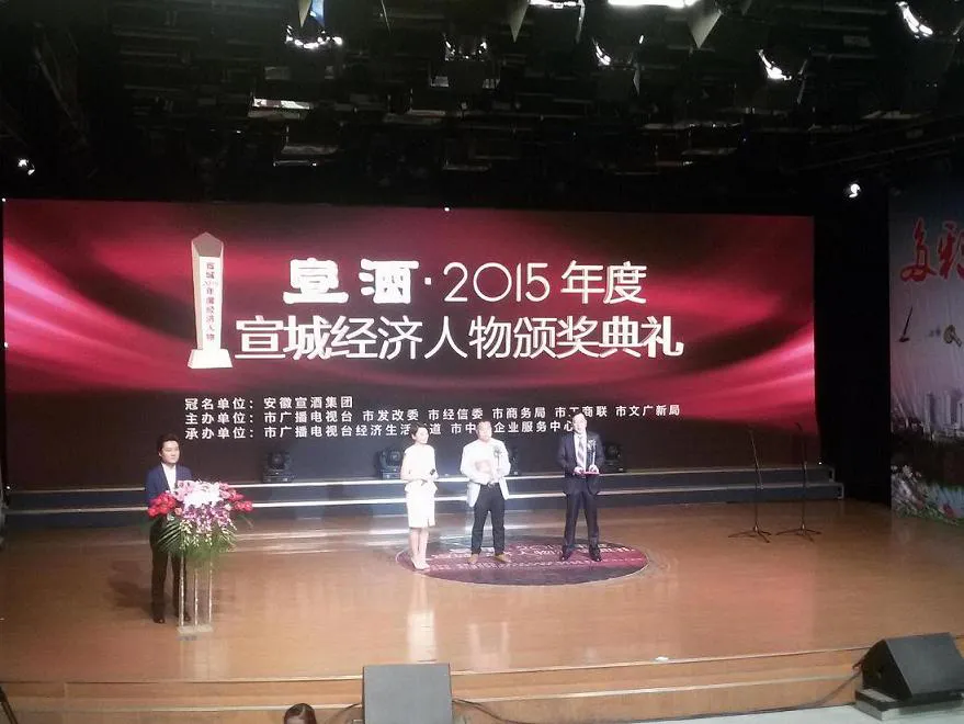 The chairman of our company has been awarded the title of "2015 Economic Figure of Xuancheng"
