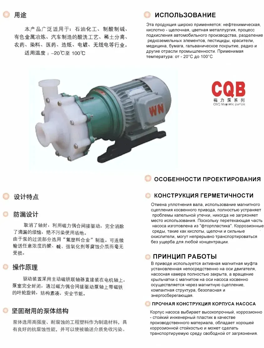 CQB-C Пластиковый магнитный насос CQB-C Пластиковый магнитный насос